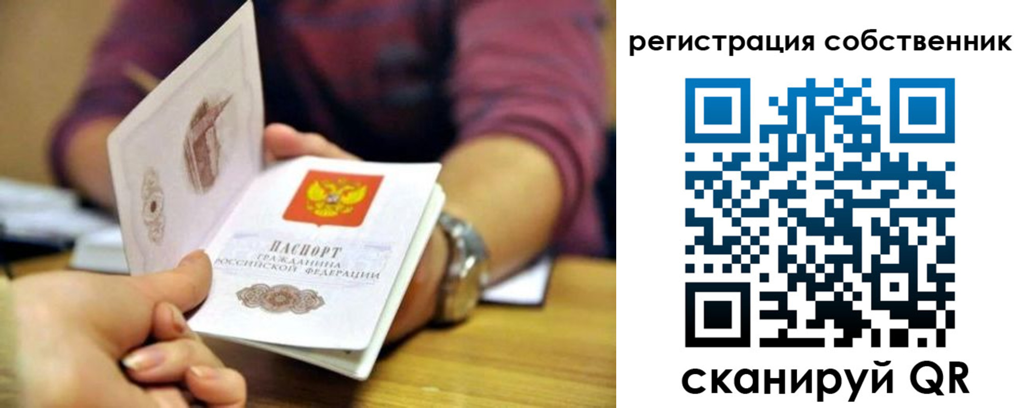 регистрация в Анадыре