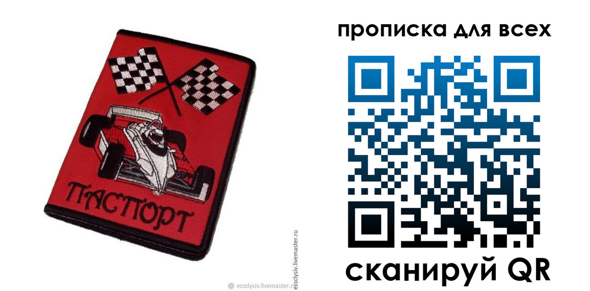 прописка паспорт в Анадыре