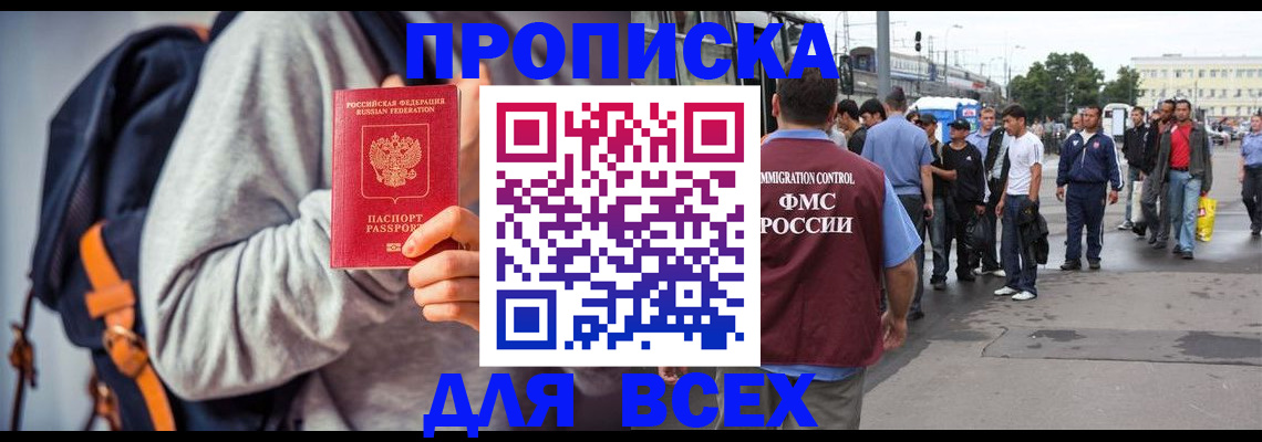 прописка регистрация в Анадыре