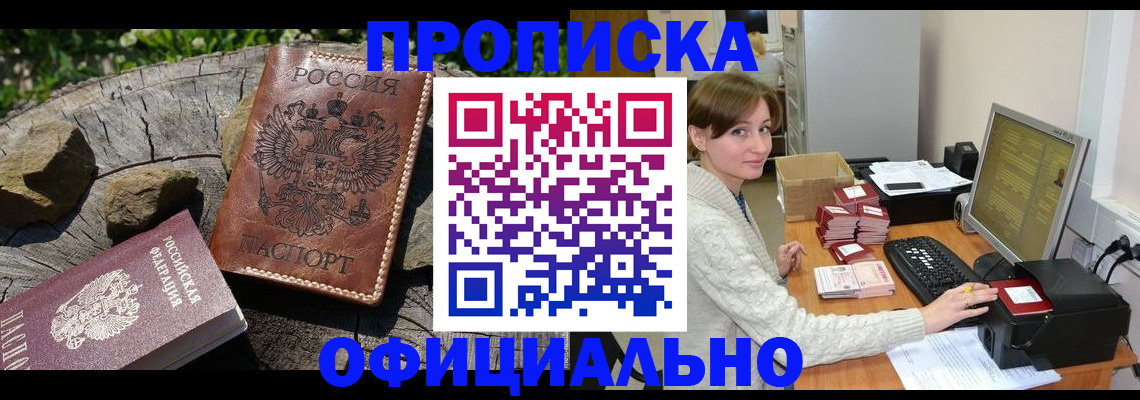временная регистрация гарантия в Анадыре