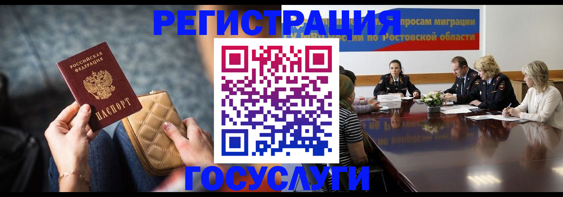 где прописаться в Анадыре