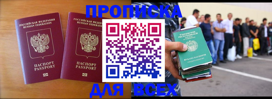 временная прописка в Анадыре