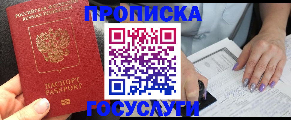 временная регистрация адрес в Анадыре