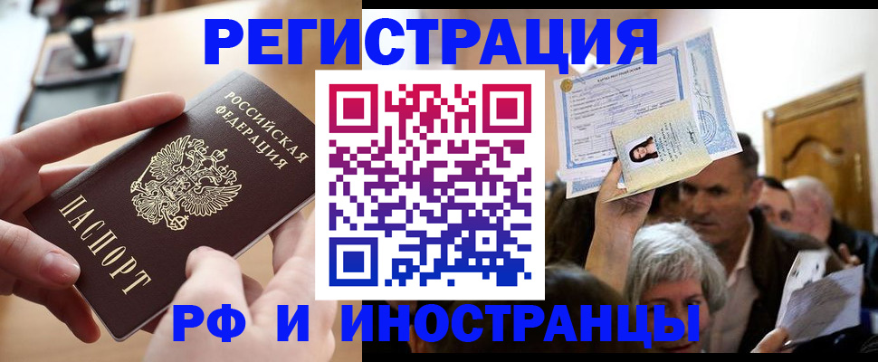 прописка паспорт в Анадыре