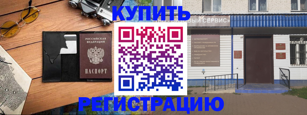 купить прописку в Анадыре