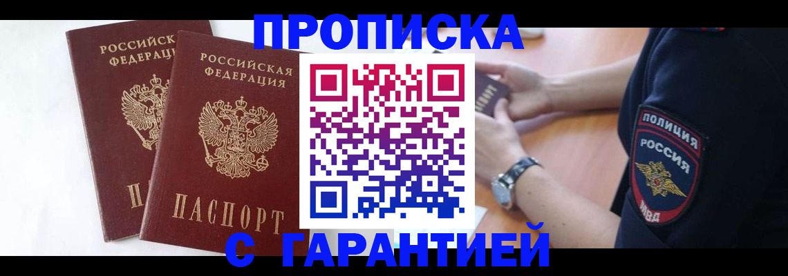 временная регистрация поиск в Анадыре