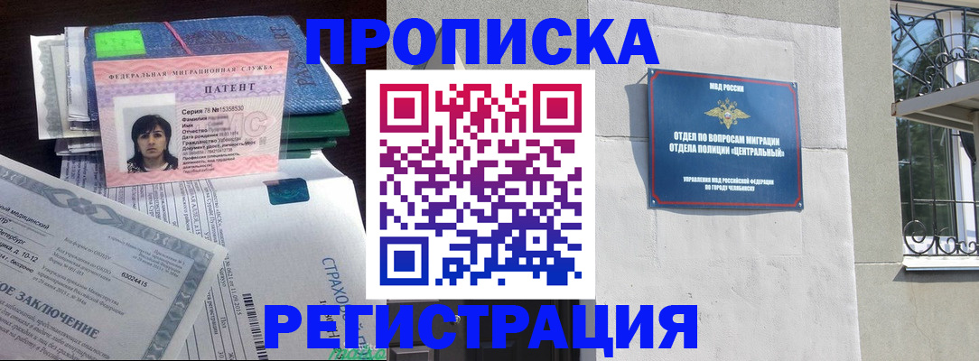 прописка паспорт в Анадыре